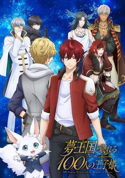 100 Sleeping Princes and the Kingdom of Dreams Poster