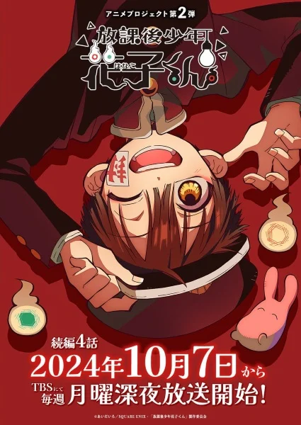 After-School Hanako-kun Part 2 Poster