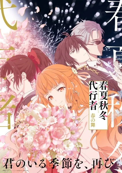 Agents of the Four Seasons: Dance of Spring Poster