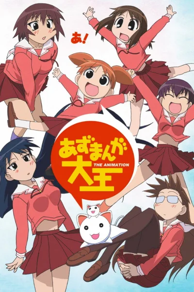 Azumanga Daioh: The Animation Poster