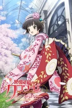 Croisée in a Foreign Labyrinth The Animation Poster