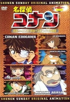 Detective Conan OVA 07: A Challenge from Agasa! Agasa vs. Conan and the Detective Boys Poster