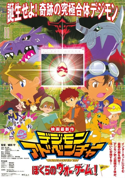 Digimon: The Movie Poster