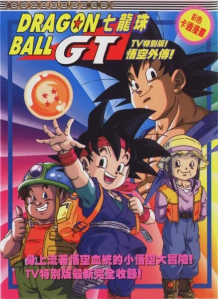 Dragon Ball GT: A Hero's Legacy Poster