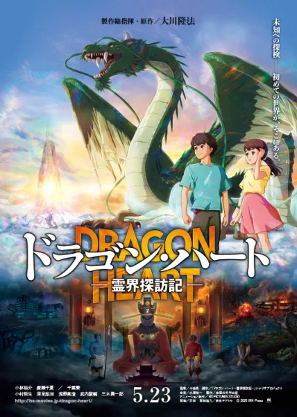 Dragon Heart: Adventures Beyond This World Poster