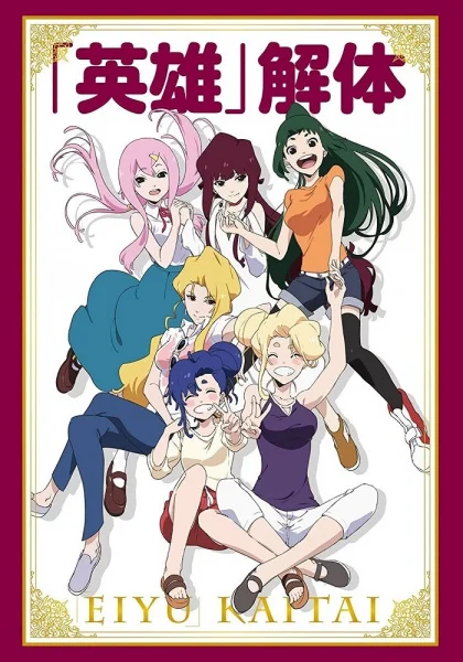 Eiyu Kaitai Poster