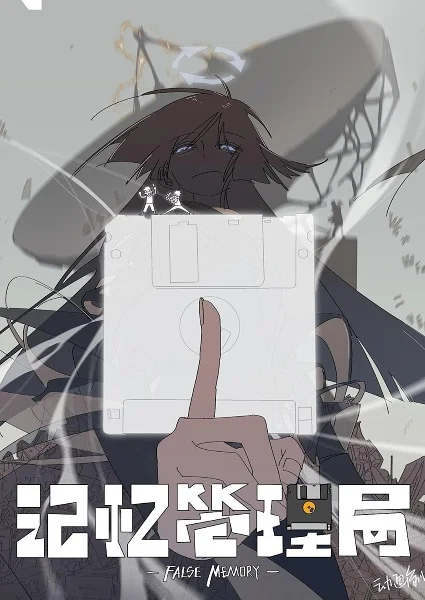 False Memory Poster
