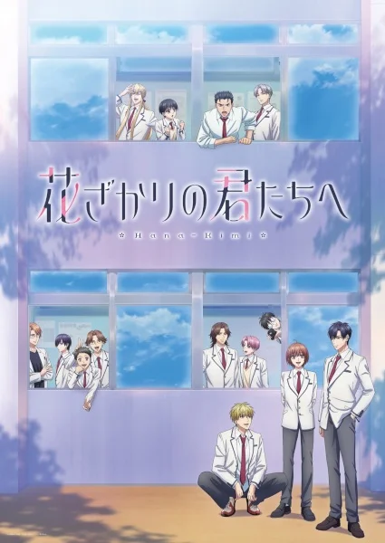Hana-Kimi