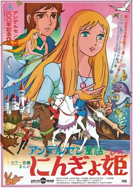 Hans Christian Anderson's The Little Mermaid Poster