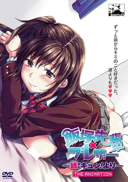 Iizuka-senpai x Blazer: Ane Kyun! yori The Animation Poster