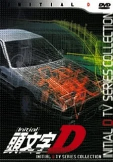 Initial D: Project D to the Next Stage - Project D e Mukete Poster