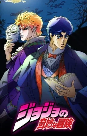 JoJo's Bizarre Adventure (Uncensored) Poster