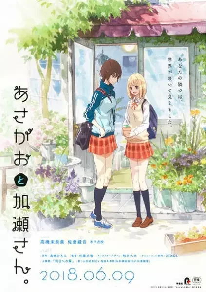 Kase-san and Morning Glories Poster