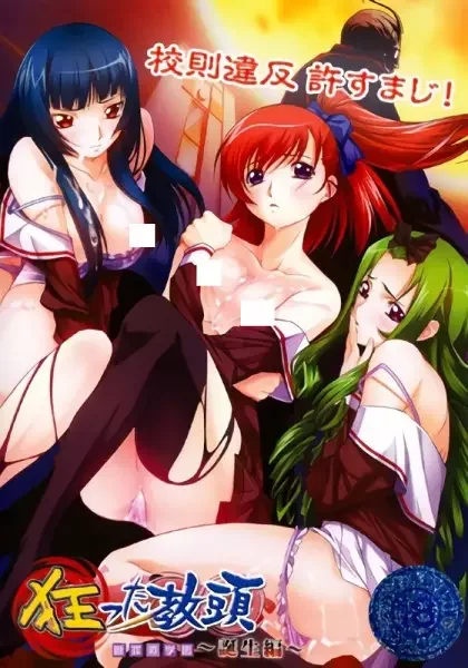 Kurutta Kyoutou: Danzai no Gakuen Poster
