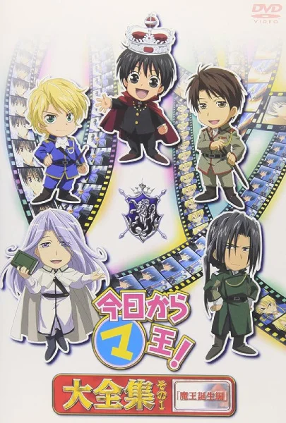 Kyou kara Maou! Great Complete Collection Poster