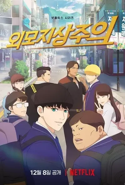 Lookism Poster