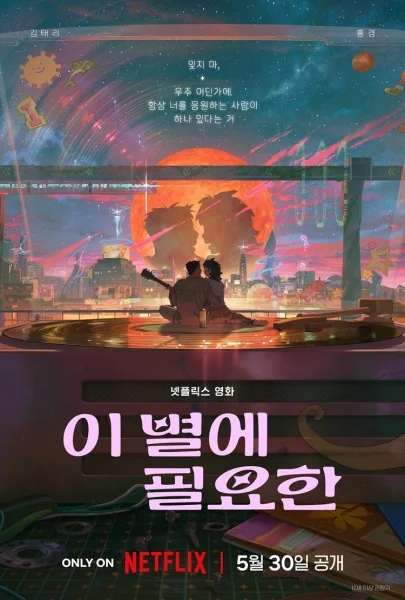 Lost in Starlight Poster