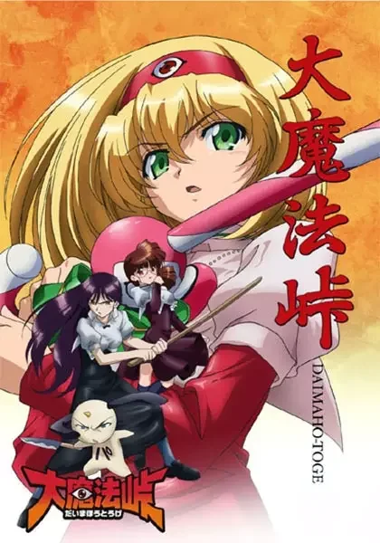 Magical Witch Punie-Chan Poster
