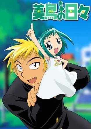 Midori Days Poster
