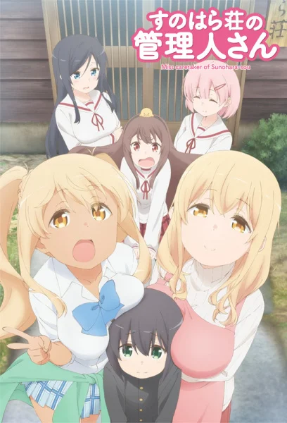 Miss caretaker of Sunohara-sou Poster