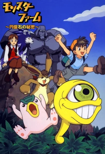 Monster Rancher Poster