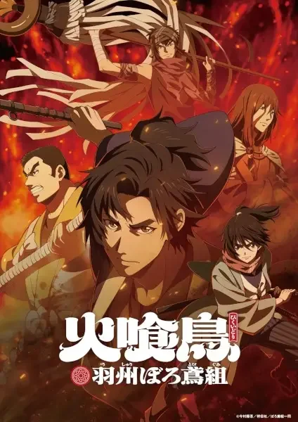 Oedo Fire Slayer: The Legend of Phoenix