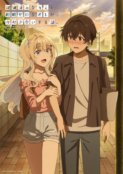 Our Dating Story: The Experienced You and The Inexperienced Me, Kimizero Poster