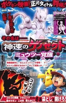 Pokémon: Mewtwo - Prologue to Awakening