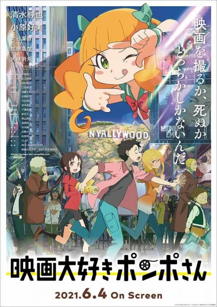 Pompo: The Cinéphile Poster