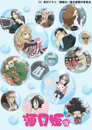 Princess Jellyfish Poster