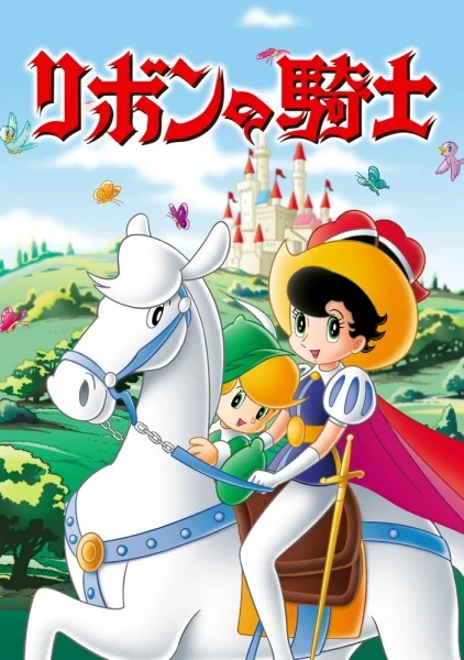 Princess Knight Poster