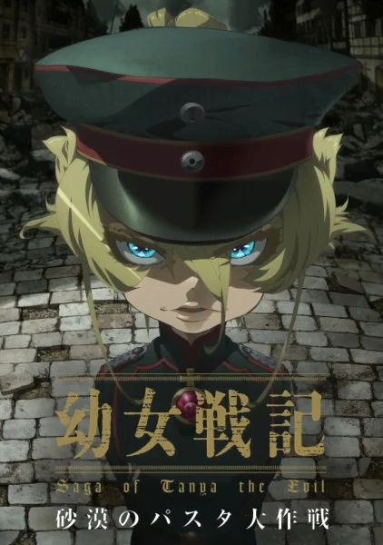 Saga of Tanya the Evil: Operation Desert Pasta Poster