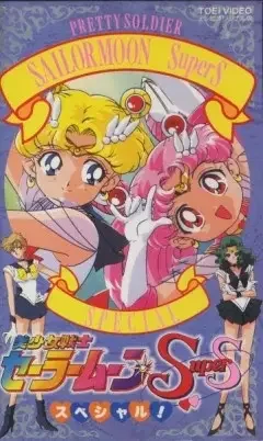 Sailor Moon SuperS Specials