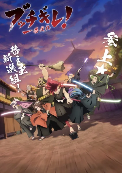 Shine On! Bakumatsu Bad Boys Poster