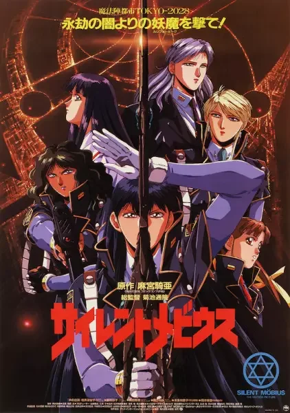 Silent Möbius: The Motion Picture Poster