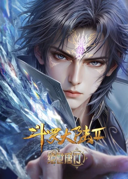 Soul Land 2: The Peerless Tang Clan
