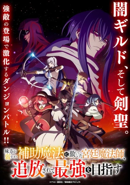 The Banished Court Magician Aims to Become the Strongest