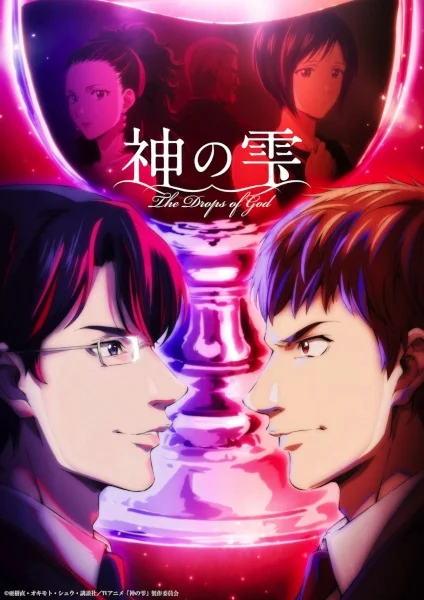 The Drops of God Poster