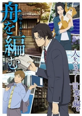 The Great Passage Poster