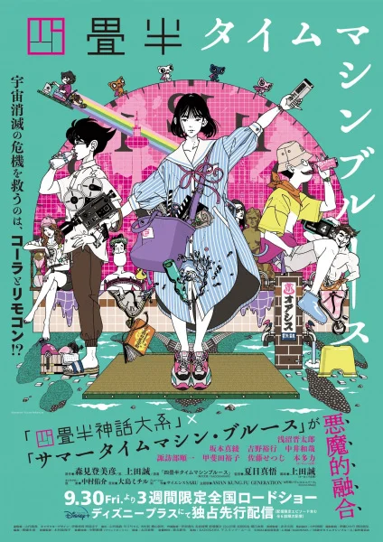 The Tatami Time Machine Blues Poster