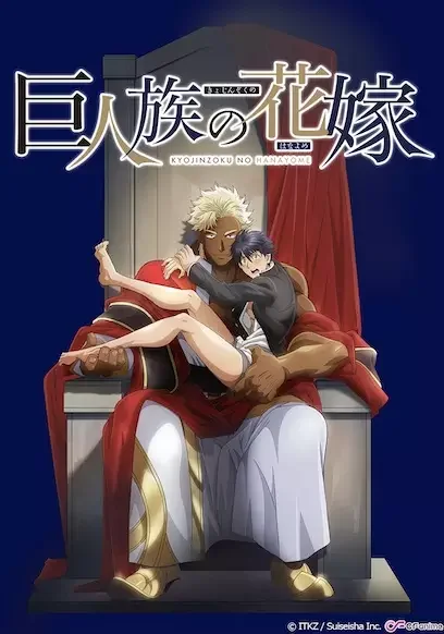 The Titan's Bride Poster