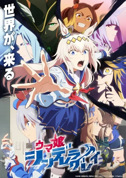Umamusume: Cinderella Gray Part 2