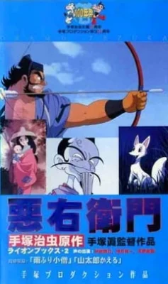 Akuemon Poster