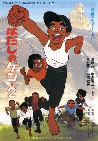 Barefoot Gen 2 Poster