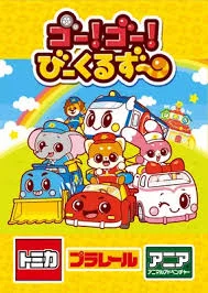 Go! Go! Vehicle Zoo