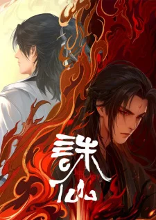 Jade Dynasty Poster