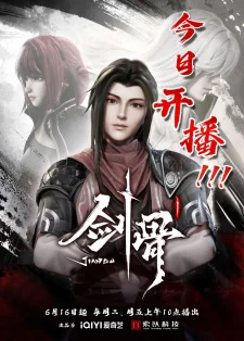 Jian Gu Poster