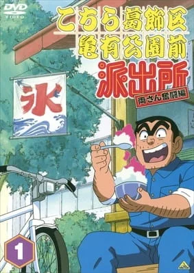 KochiKame Poster