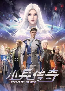 Legend of Soldier Poster