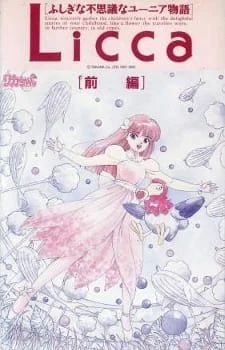 Licca-chan Fushigi na Fushigi na Yunia Monogatari Poster